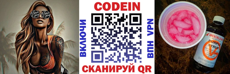 Купить  Приволжск  Кодеиновый сироп Lean Purple Drank 